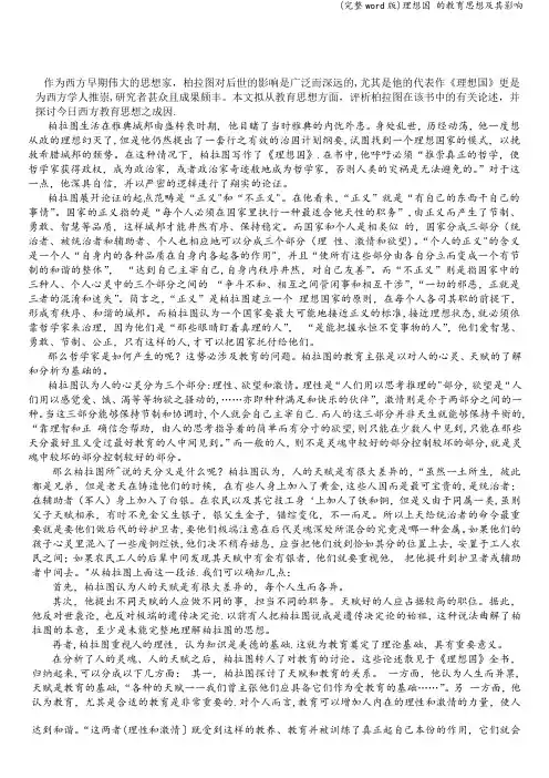 (完整word版)理想国 的教育思想及其影响