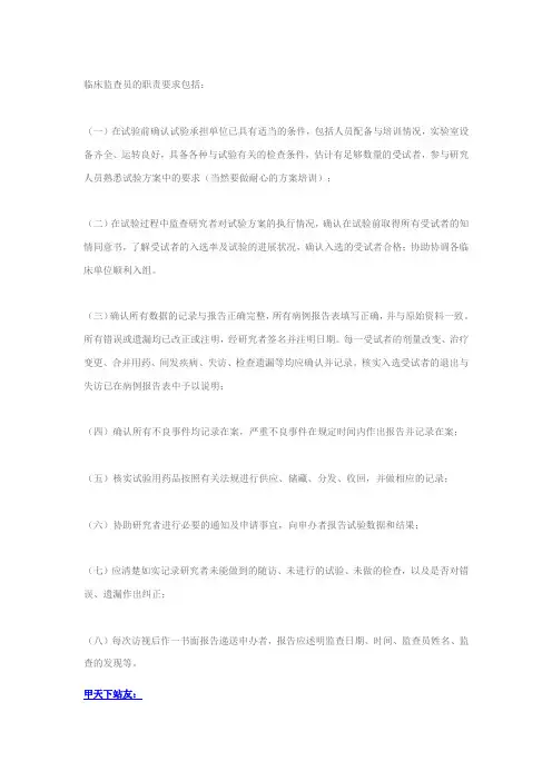 监查员具体工作内容