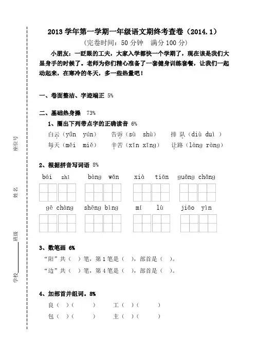 沪一年级第一学期语文期末测试卷(上海)