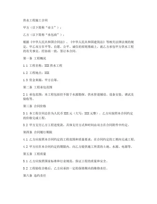 供水工程施工合同