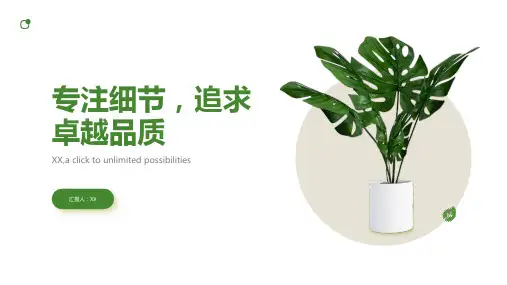 专注细节,追求卓越品质