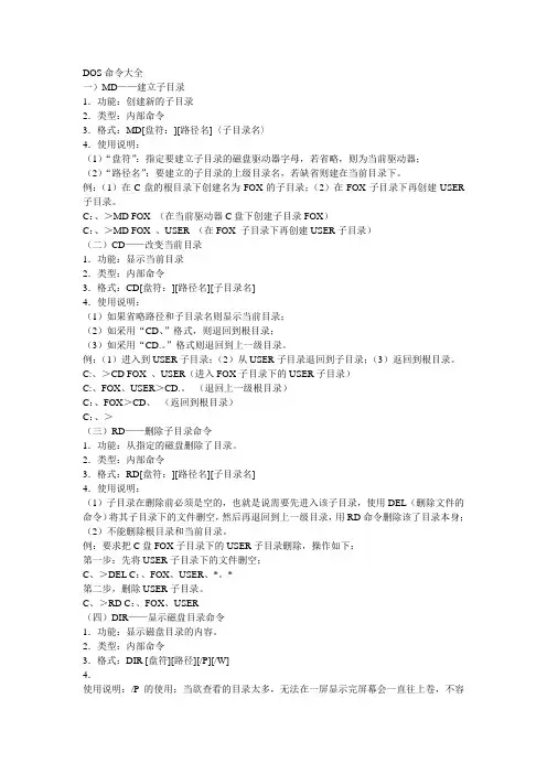 DOS命令大全