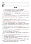 入党积极分子推优考试试题
