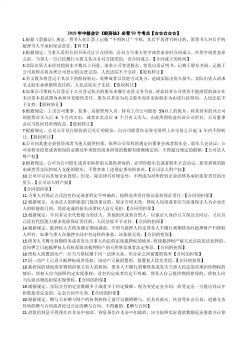 2019年中级会计《经济法》必背50个考点