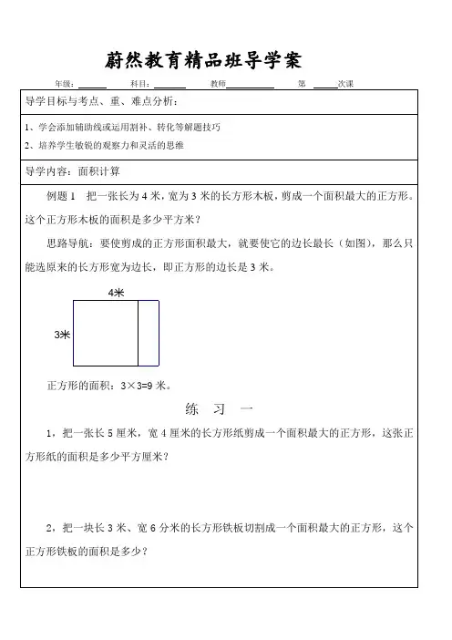 三年级奥数-面积计算