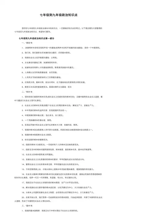 七年级到九年级政治知识点