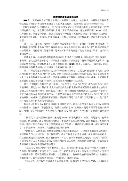 物联网的概念及基本内涵
