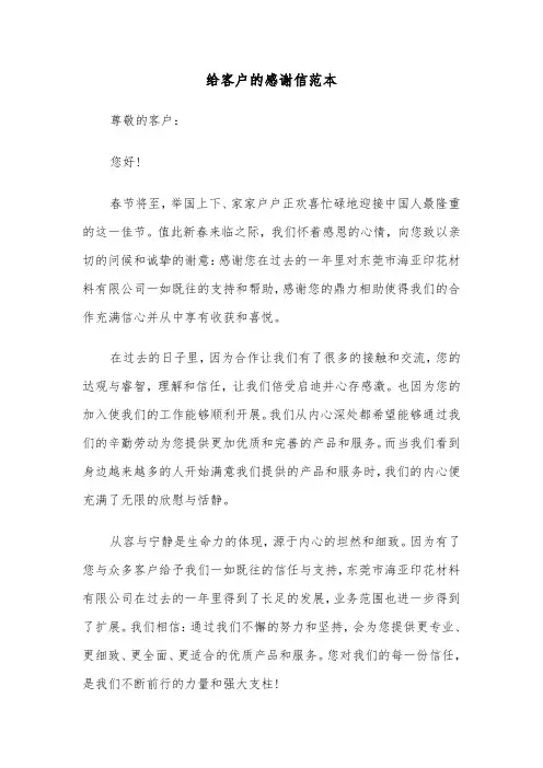 给客户的感谢信范本（6篇）