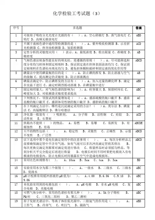 化学检验工考试题(3)