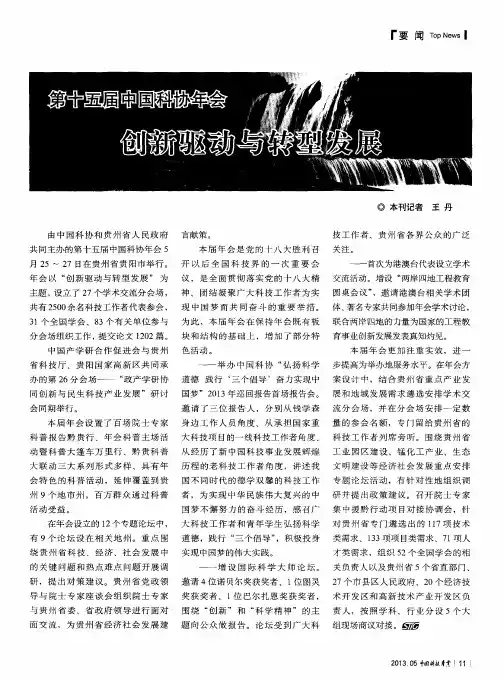 第十五届中国科协年会创新驱动与转型发展