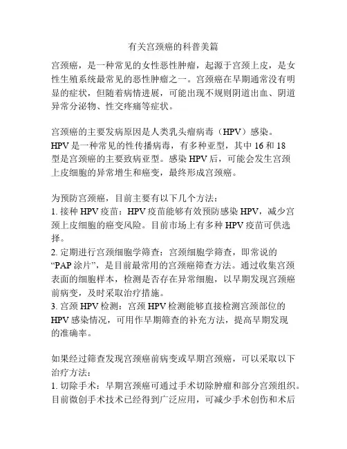 有关宫颈癌的科普美篇