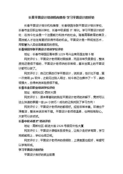 长春平面设计培训机构推荐学习平面设计的好处