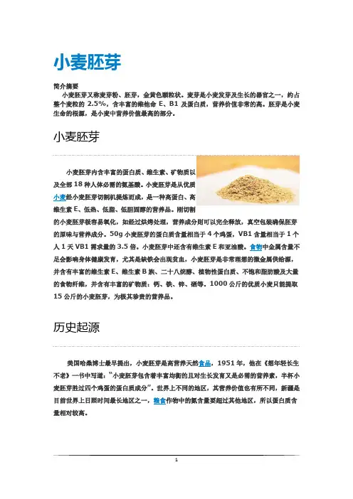 小麦胚芽