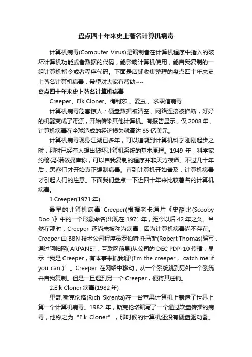 盘点四十年来史上著名计算机病毒