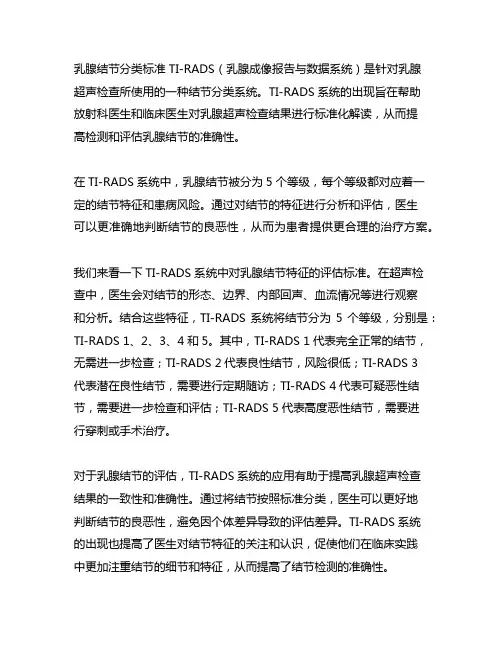 乳腺结节分类标准ti-rads