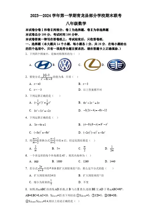 2023-2024学年河北省秦皇岛市青龙县部分学校八年级(上)期末数学试卷(含答案)