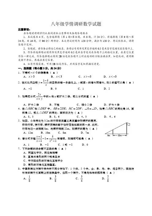 2010八年级下数学期末调研试卷及答案