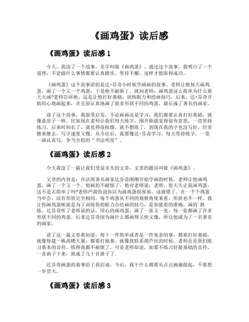 《画鸡蛋》读后感