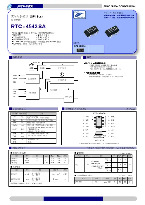 爱普生(EPSON)实时时钟模块RTC-4543SA规格书