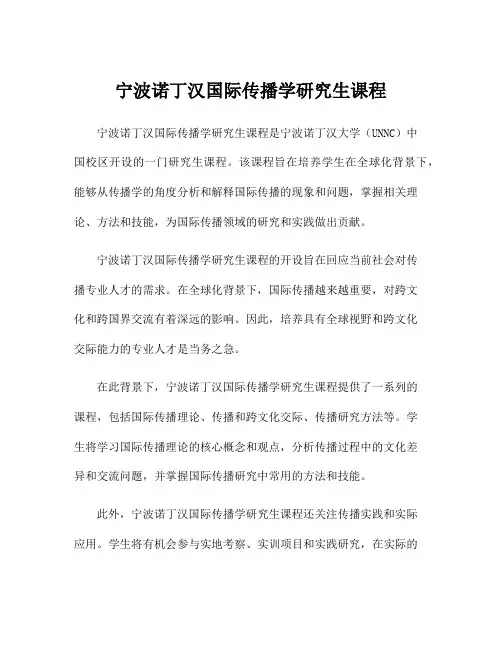宁波诺丁汉国际传播学研究生课程