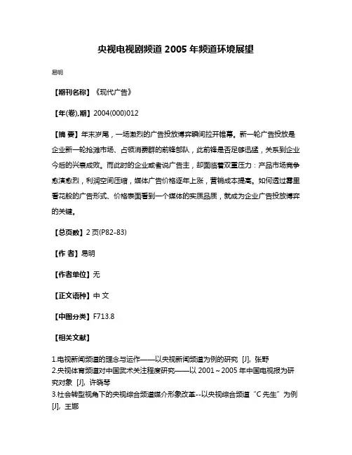 央视电视剧频道2005年频道环境展望