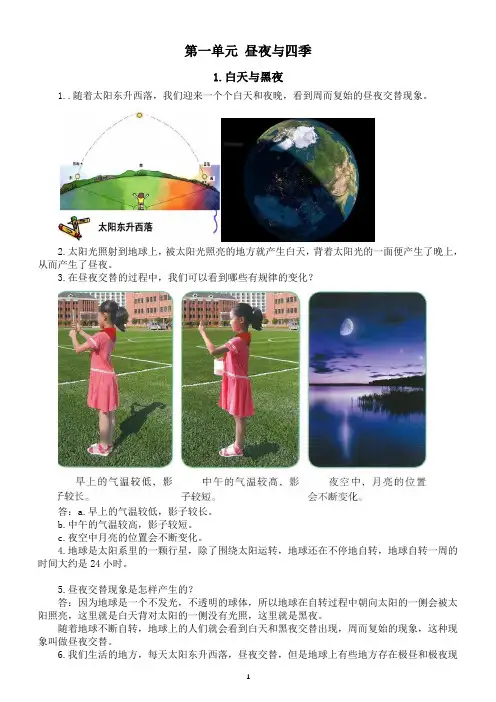 小学科学人教鄂教版五年级下册第一单元《昼夜与四季》知识点(2023春)