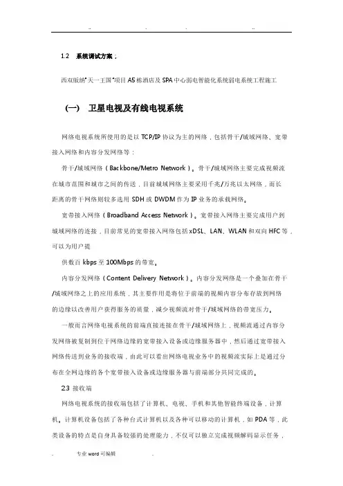 系统调试方案