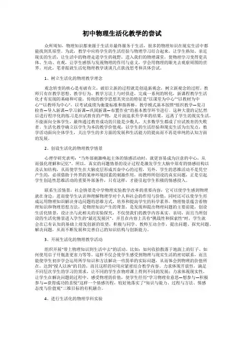 初中物理生活化教学的尝试