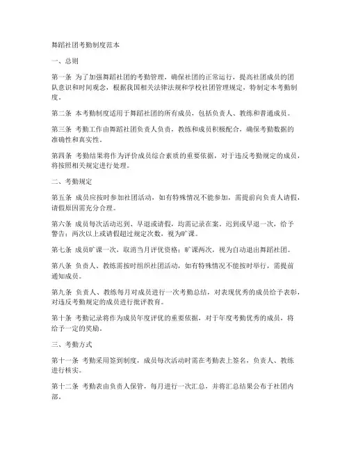 舞蹈社团考勤制度范本