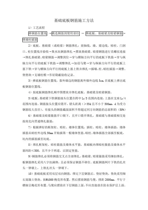 基础底板钢筋施工方法