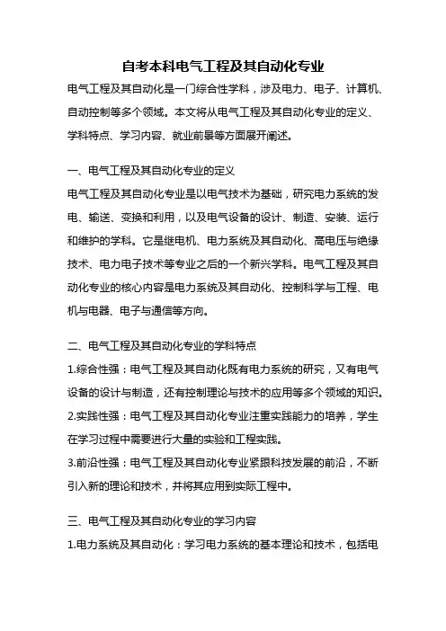 自考本科电气工程及其自动化专业