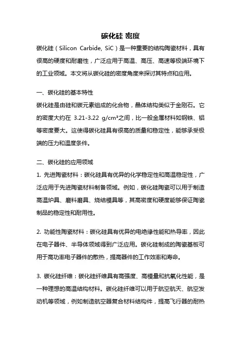 碳化硅 密度