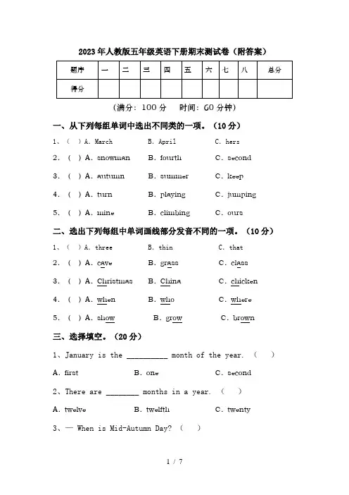 2023年人教版五年级英语下册期末测试卷(附答案)