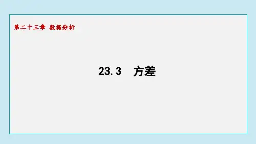 23.3 方差 课件冀教版数学九年级上册