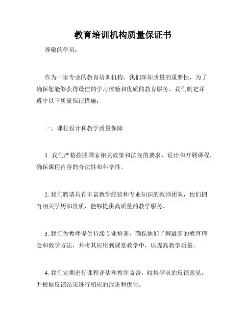 教育培训机构质量保证书