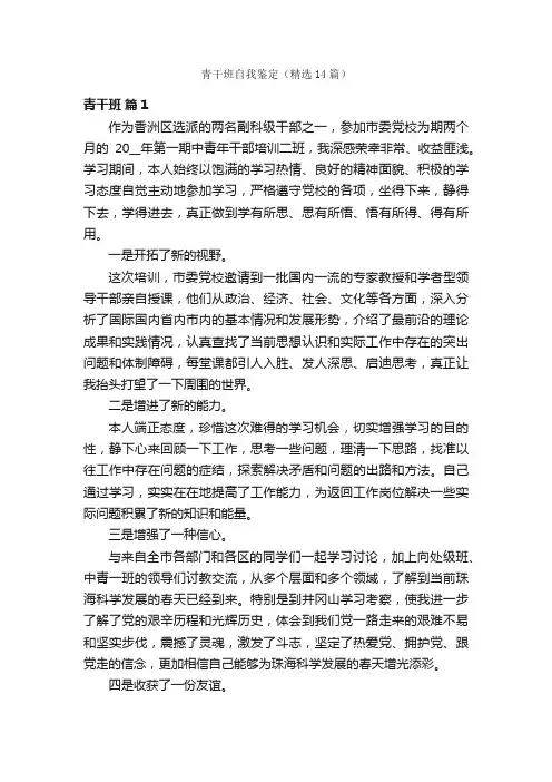 青干班自我鉴定（精选14篇）