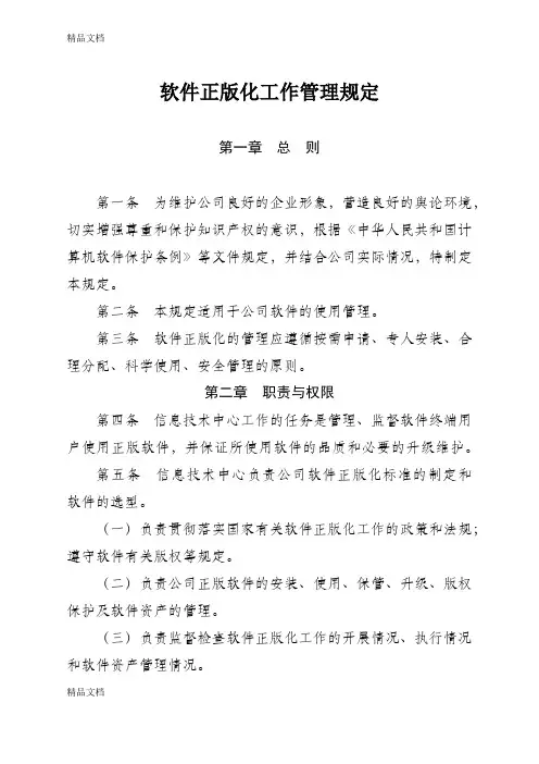 软件正版化管理规定(汇编)