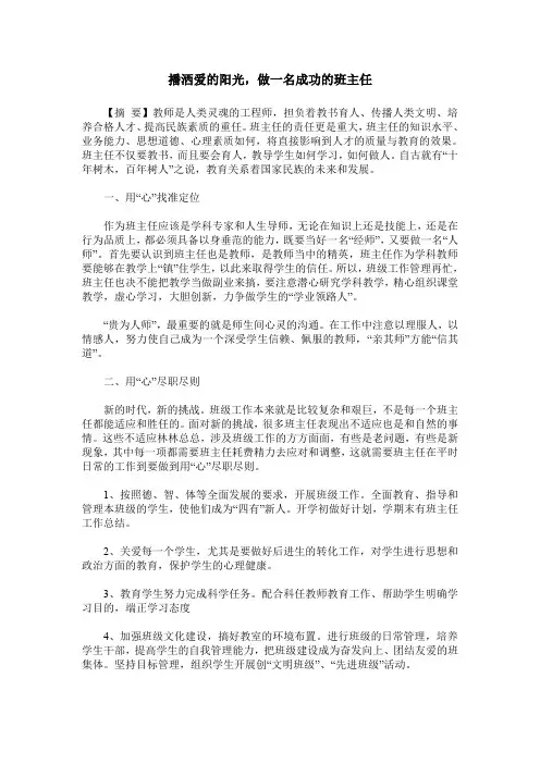 播洒爱的阳光,做一名成功的班主任