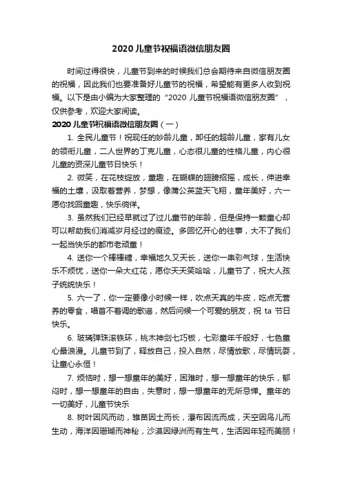 2020儿童节祝福语微信朋友圈