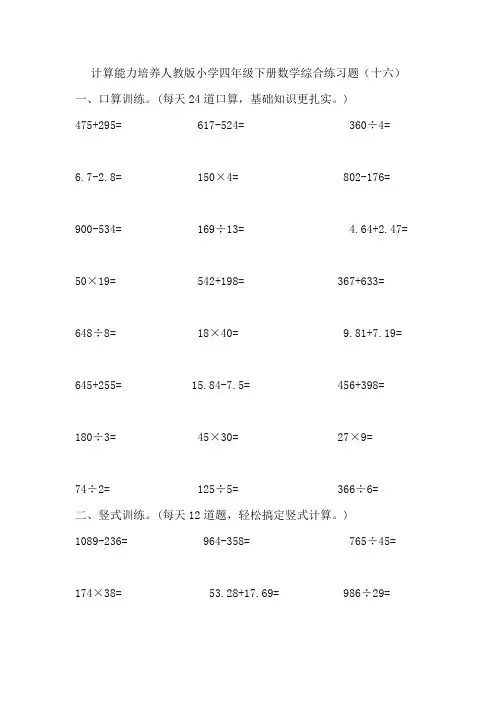 计算能力练习题(十六)(专项练习)人教版四年级下册数学