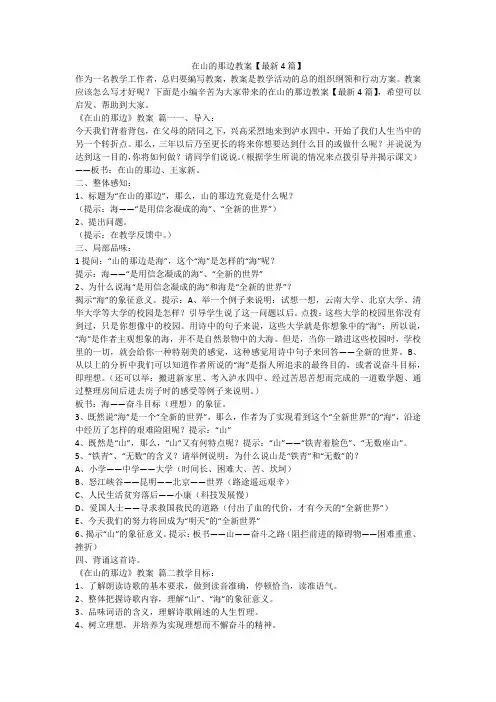 在山的那边教案【最新4篇】