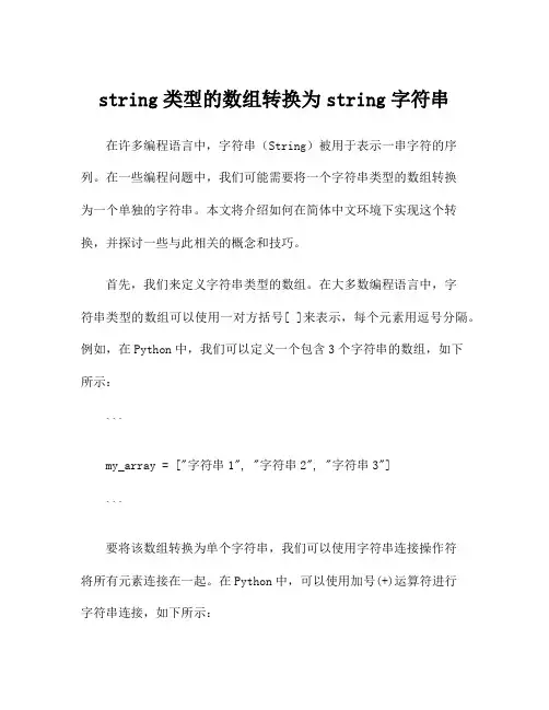 string类型的数组转换为string字符串