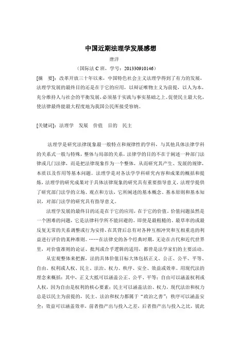 中国近期法理学发展感想