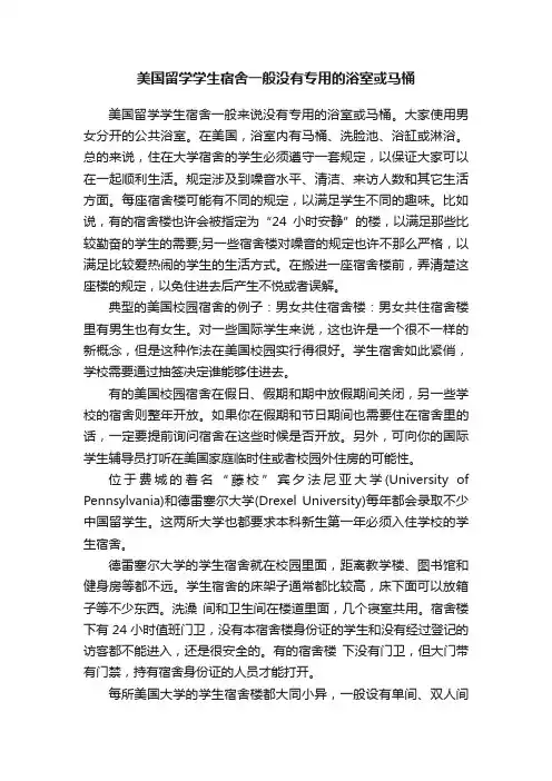 美国留学学生宿舍一般没有专用的浴室或马桶