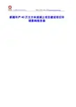 新建年产40万立方米混凝土项目建设项目环境影响报告表