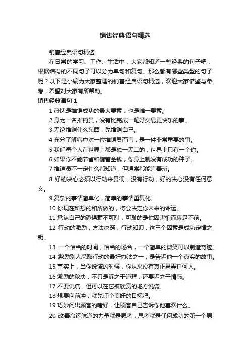 销售经典语句精选
