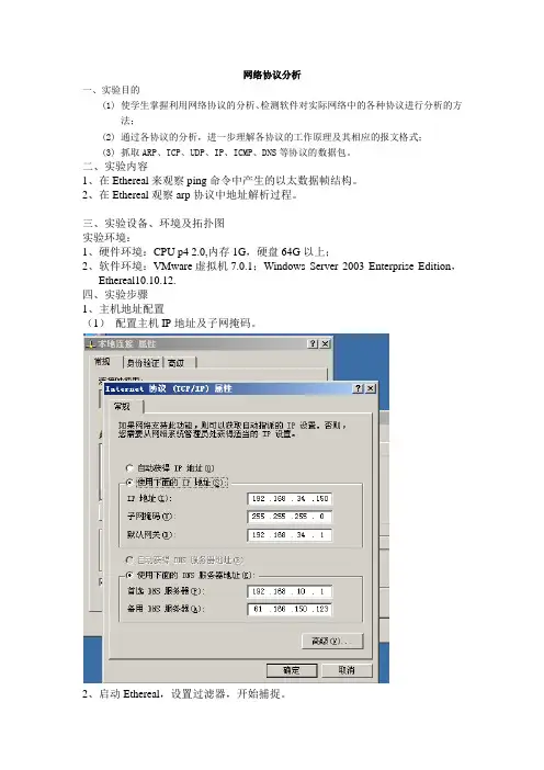 计算机网络网络协议分析
