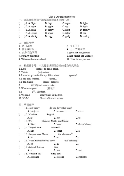 四年级下册英语试卷Unit 1 Our school subjects译林版(含答案)