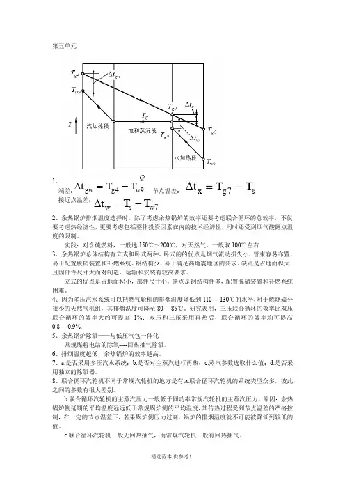 燃气轮机与联合循环-完整可编辑-课后题答案-第五单元