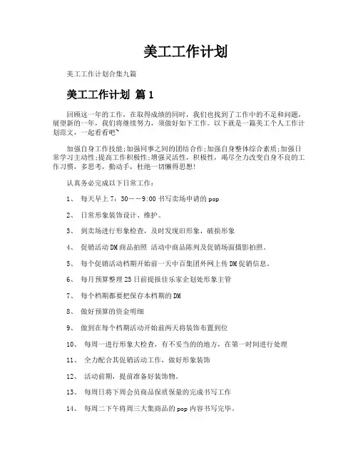 美工工作计划